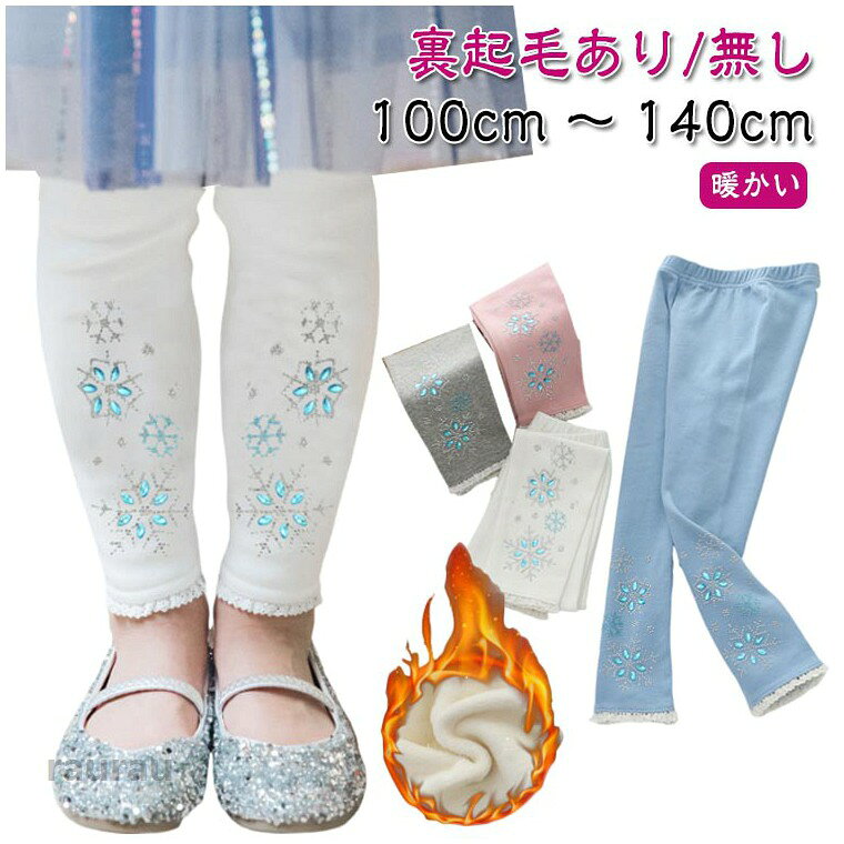 100cm-140cm 送料無料 綿 キッズ 防寒 裏起毛レギンス タイツ 送料無料 レギパン ...