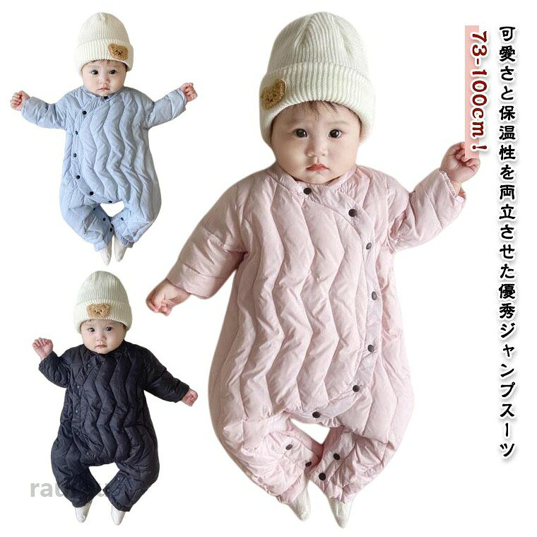 袖口と足首は長めのリブで風を通さず体温をしっかりキープ！ボタン開閉で、着脱しやすい・ポリエステルで水や汚れが付きにくい素材で、少々の雨や雪でも問題ありません室内ではもちろん、お出掛けにも可愛くお洒落に楽しく着れる嬉しいアイテム！出産祝いやちょっとしたプレゼント、お出かけ用におすすめです ●商品の色は、撮影時の光や、お客様のモニターの色具合などにより、実際の商品と異なる場合がございます。あらかじめ、ご了承ください。 ●製品によっては、生地の特性上、洗濯時に縮む場合がございますので洗濯時はご注意下さいませ。 ▼色味の強い製品によっては他の衣類などに色移りする場合もございますので、速やかに（脱水、乾燥等）するようにお願いいたします。 ▼生地によっては摩擦や汗、雨などで濡れた時は、他の製品に移染する恐れがございますので、着用の際はご注意下さい。 ▼生地の特性上、やや匂いが強く感じられるものもございます。数日のご使用や陰干しなどで気になる匂いはほとんど感じられなくなります。ジャンプスーツ アウター 中綿 ベビー服 ロンパース 女の子 ロンパース ベビー 新生児 防寒 アウター おしゃれ もこもこ 男の子 キッズ 暖かい 可愛い 長袖 ベビー 0歳 カバーオール 1歳 2歳 冬服 出産準備 73 80 90 100cm ジャンプスーツ ベビー カバーオール 中綿 裏ボア 裹起毛 アウター ロンパース 女の子 男の子 ベビー服 新生児 子供服"メーカー希望小売価格はメーカーカタログに基づいて掲載しています