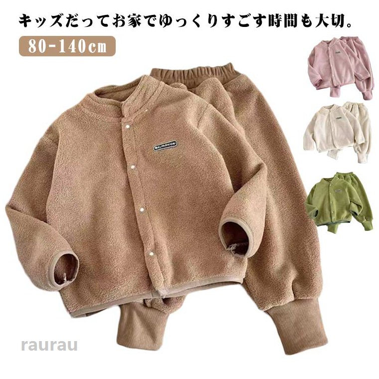 男の子 ルームウェア 上下セット 暖かい モコモコ 冬パジャマ パジャマ 女の子 キッズ 温かい 冬 部屋着 寝巻き もこもこ 男女兼用 パジャマ キッズ 無地 韓国子供服 モコモコ 長袖 裏起毛 防寒抜群 2点セット 子供パジャマ 可愛い 寝巻き ナイトウェア