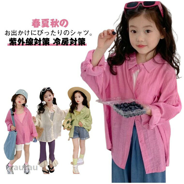 Shirts - 薄手 シャツ 夏服 子供服 夏 キッズ アウター 羽織り 女の子 キッズ服 透かし編み 長袖 子ども服 女児 こども服 ジャケット 無地 こども カーディガン 子供用 UVカット コットン シアー