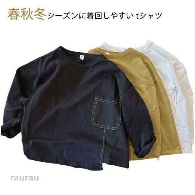 キッズ 無地 子供服 ジュニア 男の子 可愛い インナー 子ども服 ロングTシャツ カットソー スウェット かわいい 90cm 無地 シンプル クルーネック ロンT 長袖シャツ 男女兼用 韓国 子供服 通園着 130cm 通学着 100cm 110cm 120cm 長袖Tシャツ(4.0)
