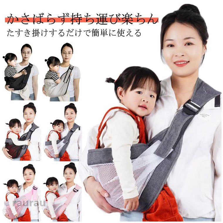さっとたすき掛けするだけの使い方簡単な抱っこ紐。赤ちゃんが収まる部分が広く開くので安定性があります。頑丈なバックルと長さ調整可能なベルトを採用しています。■ママとパパの肩の痛みを軽減内部にスポンジが入っているので、ママとパパの肩の痛みを軽減します。■赤ちゃんのc型の背骨にフィット赤ちゃんが収まる部分はゆりかごのような快適さで丸い背中にフィットします。ゆりかごのような横抱き、少し大きくなったら腰抱きもできます。■2種類の素材タイプをご用意蒸れを防ぎ背中に汗をかく赤ちゃんのための通気タイプとオールシーズンお勧めな通常タイプをご用意しました。■かさばらず持ち運び楽ちんコンパクトに折りたためて軽量！バッグにさっと入れて持ち運びが可能です。 ●製造ロットにより、細部形状の違いや、同色でも色味に多少の誤差が生じます。 ●パッケージは改良のため予告なく仕様を変更する場合があります。 ▼商品の色は、撮影時の光や、お客様のモニターの色具合などにより、実際の商品と異なる場合がございます。あらかじめ、ご了承ください。 ▼生地の特性上、やや匂いが強く感じられるものもございます。数日のご使用や陰干しなどで気になる匂いはほとんど感じられなくなります。 ▼同じ商品でも生産時期により形やサイズ、カラーに多少の誤差が生じる場合もございます。 ▼他店舗でもを共有して販売をしている為、受注後欠品となる場合もございます。予め、ご了承お願い申し上げます。 ▼出荷前に全て検品を行っておりますが、万が一商品に不具合があった場合は、お問い合わせフォームまたはメールよりご連絡頂けます様お願い申し上げます。速やかに対応致しますのでご安心ください。スリング 抱っこ紐 ベビースリング だっこひも 片肩 新生児 軽い 育児 横抱き 通気 メッシュ お出かけ 出産祝い コンパクト 超軽量 折り畳み式 メッシュ 持ち運び便利 おしゃれ ヒップシート 0-4歳 片手抱っこ メッシュ 抱っこひも コンパクト 抱っこ紐 新生児 スリング 軽量 ベビースリング"メーカー希望小売価格はメーカーカタログに基づいて掲載しています