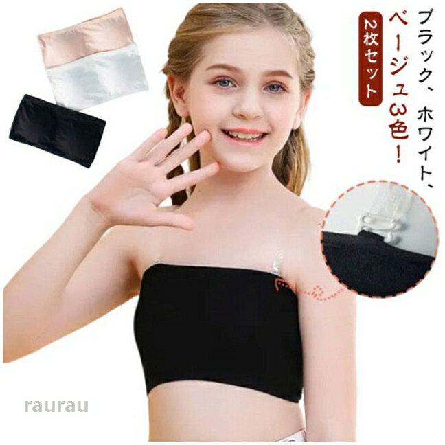 Other - 2枚組 チューブトップ 透明ストラップ カップ付き 子供 ずれない キッズ ストラッププレゼント 無地 女の子 下着 ハーフトップ キッズ ガールズ こども ヒップホップ インナー ストラッププレゼント ダンスインナー ダンスウェア 練習着 M L