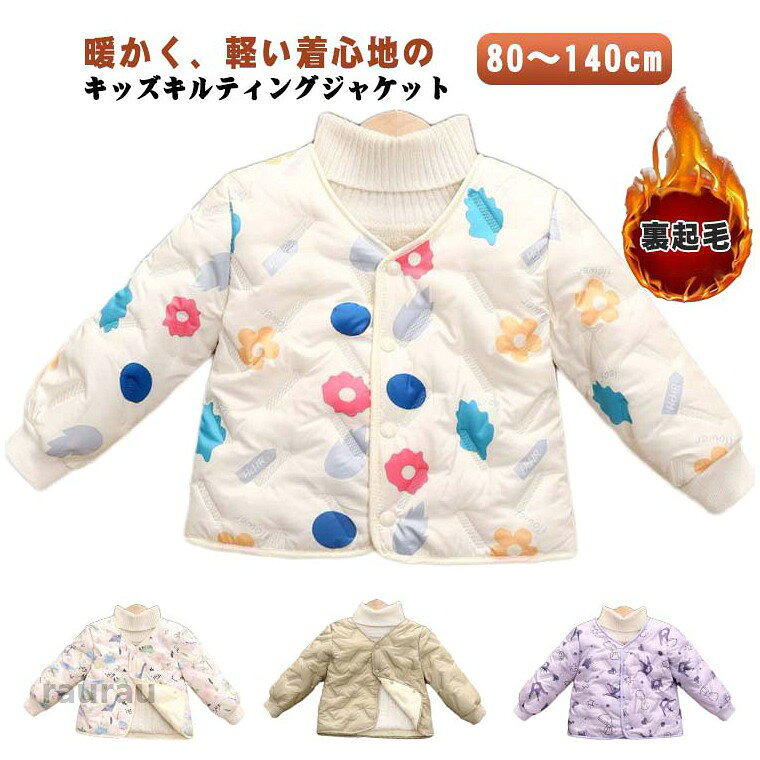 キッズ 可愛い 中綿コート ボアコート アウター キッズコート ブルゾン ノーカラー...