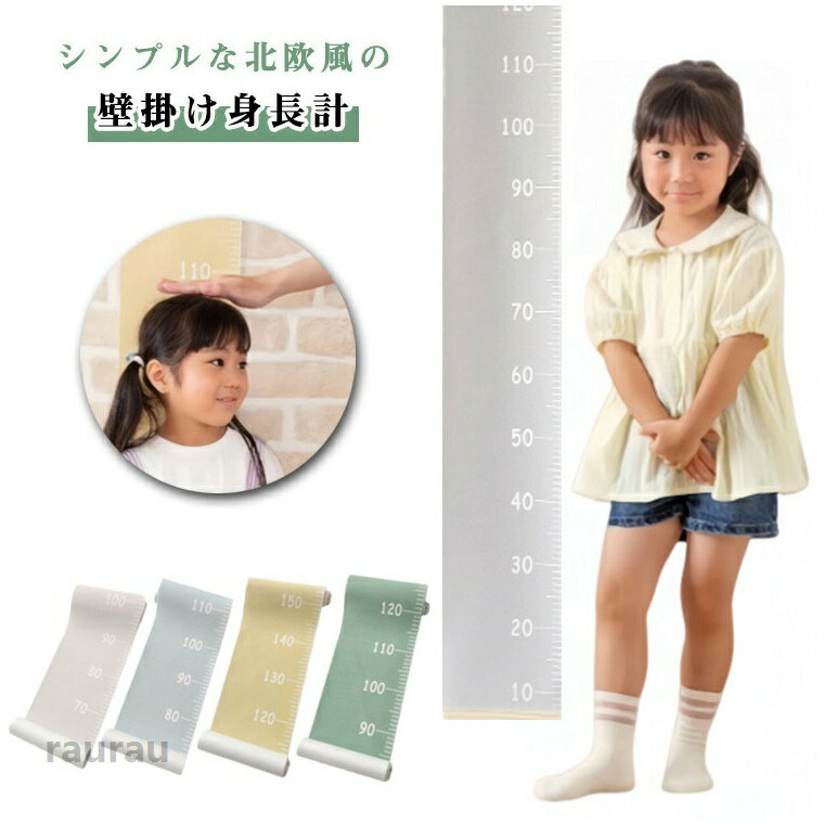 壁掛け身長計 子供身長計 壁掛け 身長計 身長記録 成長記録 壁装飾 取り付け簡単 ...