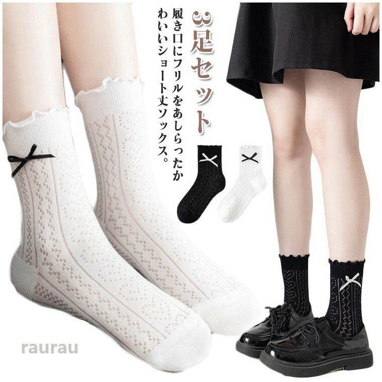 クルーソックス 送料無料 子供 3足セット メロウフリル 靴下 キッズ 送料無料 女の子 メッシュ 春夏 ベビーソックス くつ下 フォーマルソックス 可愛い 女児 無地 シンプル お出かけ 普段使い 卒業式 幼稚園