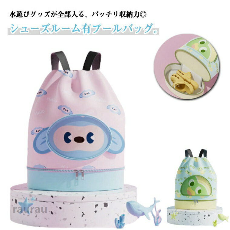 Beach Bags, Pool Bags - 女の子 プールバッグ 送料無料 かわいい 小学生 ナップサック 2層式 中学生 送料無料 撥水 水陸両用 キッズ 子供 リュック 大容量 乾湿分離 ビーチバッグ スイムバッグ キャンプ 旅行