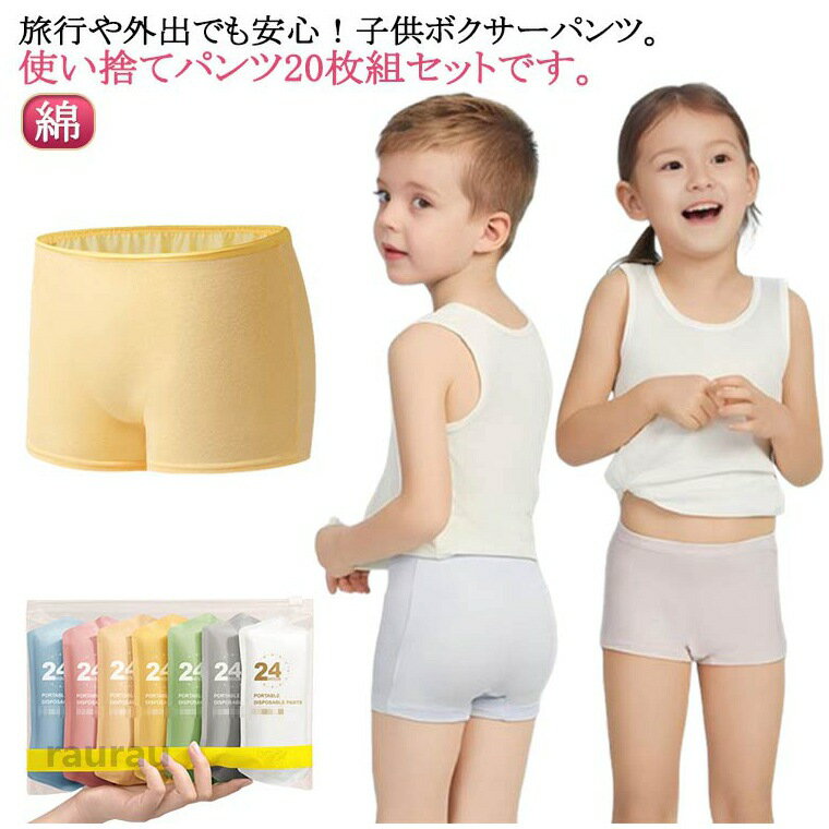Shorts - 使い捨てパンツ 子供 ショーツ 5枚セット 下着 女の子 男の子 ボクサーパンツ 使い捨てショーツ 使い捨て下着 キッズ ジュニア ベビー 旅行用下着 綿 コットン 女児ショーツ 男児ショーツ 修学旅行 保育園 入学 通園 入学準備 旅行