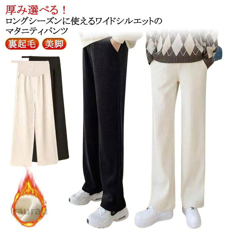 マタニティパンツ ワイド パンツ 裏起毛 秋 冬 極暖 ズボン リブ ワイドパンツ 美脚 保温 脚長 長ズボン 無地 マタニティ ボトムス 大きい アジャスター 保温 産前 産後 妊婦 妊娠 マタニティウェア マタニティパンツ 脚長効果 送料無料 M L XL 2XL 3XL