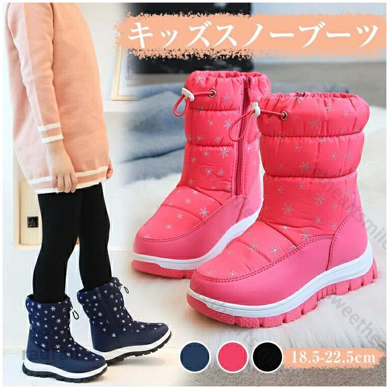 ウィンターブーツ 雪遊び ジュニア 靴 子ども ブーツ 防寒 子供ブーツ 裏起毛 ボア 子供 女の子 男の子 スノーシューズ キッズ