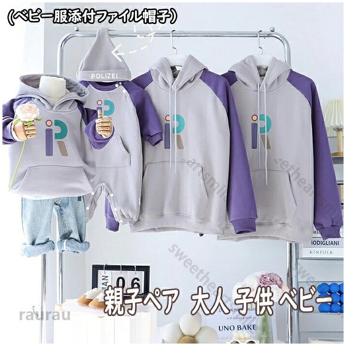 送料無料親子 ペアルック 赤ちゃん トレーナー 親子 ペアルック 綿 親子ペアルック 裏起毛 秋 冬 ...