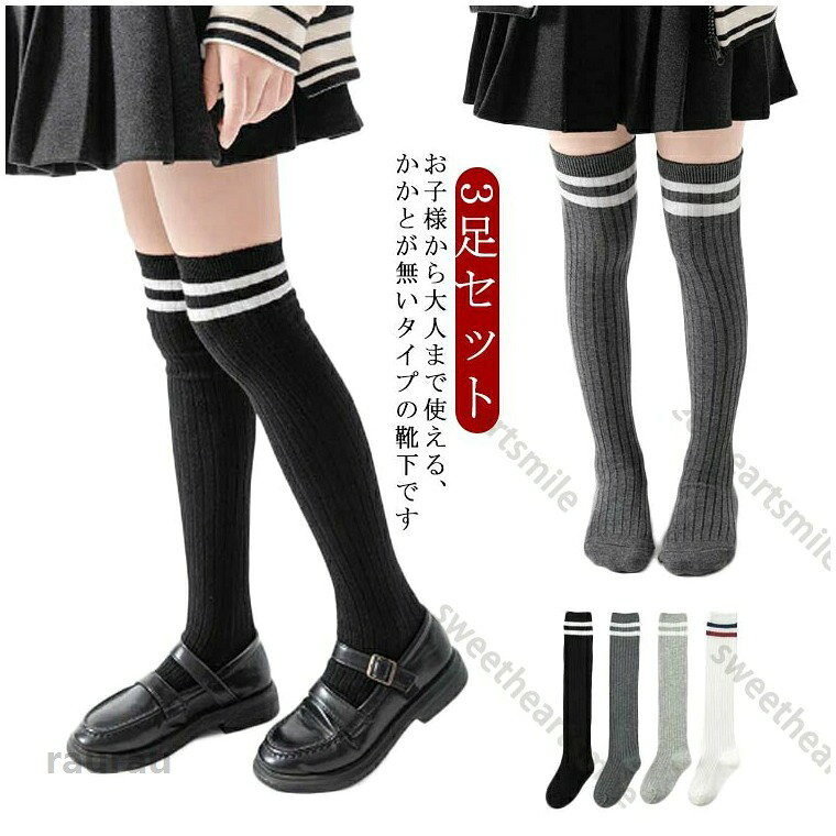 サイズS M L XLサイズについての説明S筒丈33-35cmおすすめ身長90-110cmM筒丈39-41cmおすすめ身長110-130cmL筒丈44-47cmおすすめ身長130-150cmXL筒丈49-51cmおすすめ身長150-170cm※サイズは平置き実寸になります。サイズ表の実寸法は商品によって1-3cm程度の誤差がある場合がございます素材ポリエステル色タイプA&3足 タイプB&3足 タイプC&3足 タイプD&3足 タイプE&3足 タイプF&3足 タイプG&3足 タイプH&3足 タイプI&3足 タイプJ&3足 タイプK&3足 タイプL&3足 タイプM&3足キッズ 女の子 子供 靴下 3足セット ニーハイソックス 無地 オーバーニーソックス レッグウェア ガールズソックス ルーズソックス こども ニーハイ くつ下 女児靴下 小学校 小学生 子供用 入学式 入学 卒業式 通学 お誕生日 発表会 プレゼント 送料無料 キッズ 女の子 子供 靴下 3足セット ニーハイソックス 無地メーカー希望小売価格はメーカーカタログに基づいて掲載しています