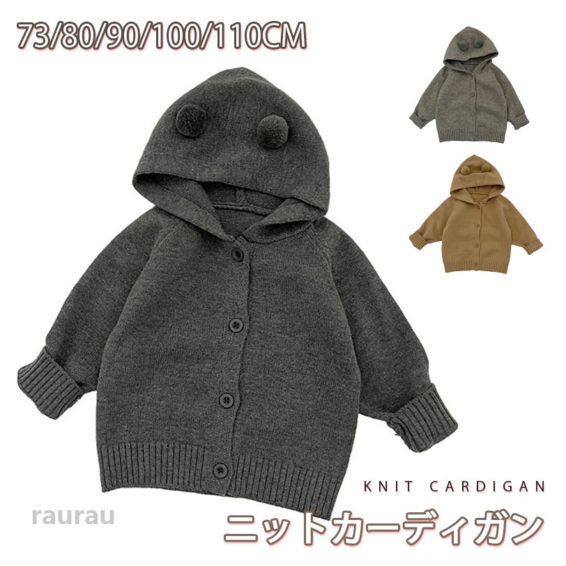 ベビー ニット パーカー 子供 カーディガン フード付き 男の子 女の子 2025新作 男女兼用 韓国風 かわいい 前開き ジャケット 秋冬 春秋 アウター 通園 通学 幼児 保育園 小学生 普段着 撮影衣装 kids 兄妹 姉妹 兄弟 ジュニア ベビー服