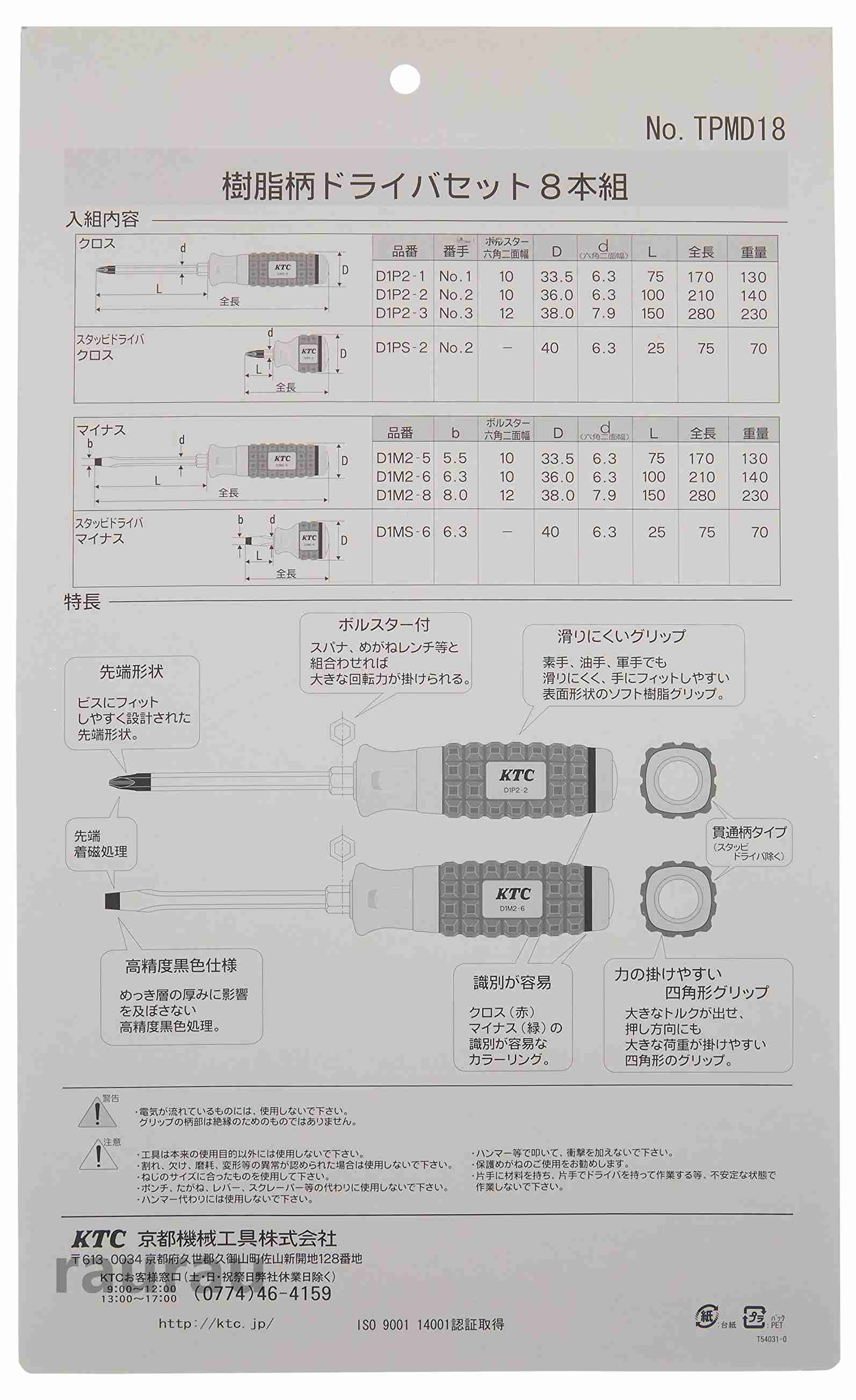 らうる 楽天市場店の樹脂柄ドライバセット貫通タイプ[8本組]｜アングル2