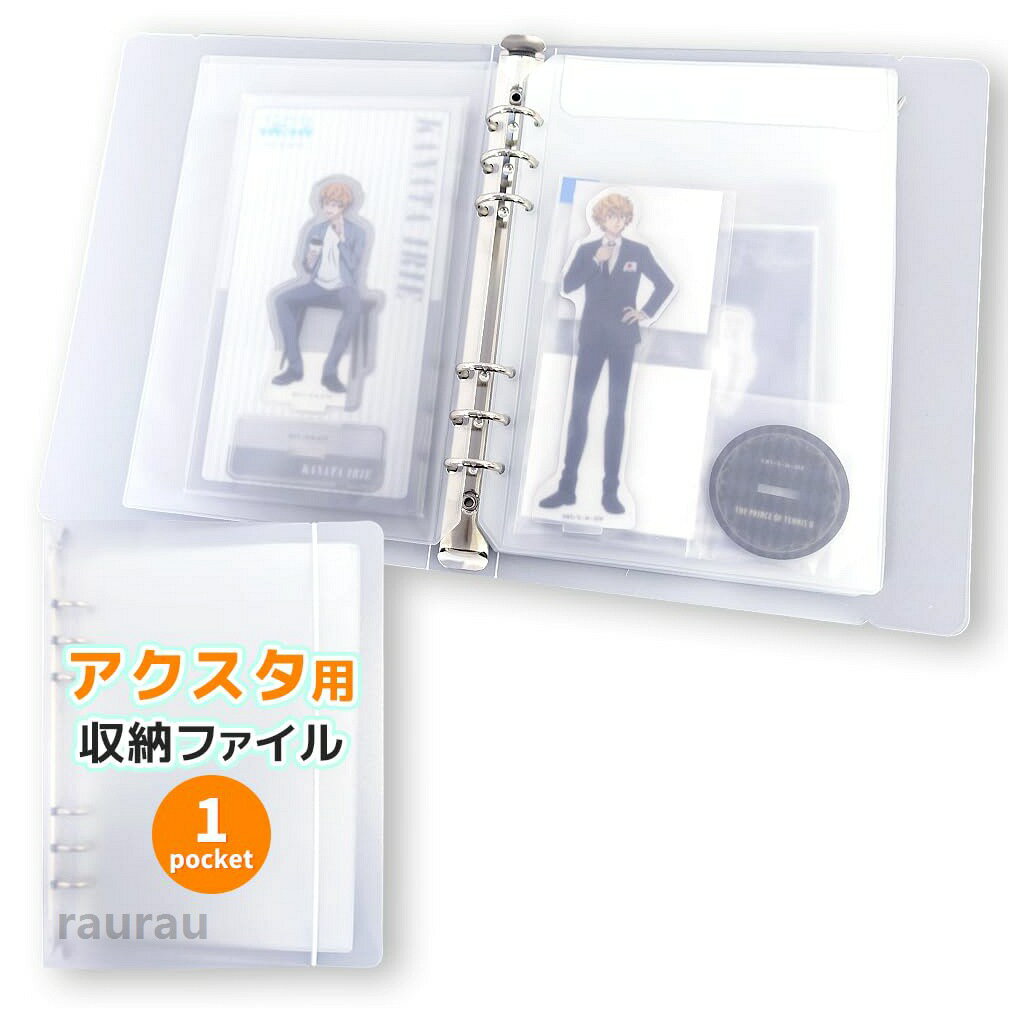 Other - アクリルスタンド アクスタ 収納 ファイル ケース フタ付きポケットで高い収納力 (1ポケット式)