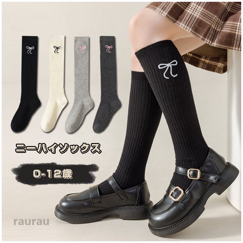 ニーハイソックス ハイソックス ベビー靴下 女の子 靴下 キッズ ルームソックス 冬 ロング ソックス くつした 暖かい おしゃれ 防寒 伸縮性 冷え対策 美脚 靴下 抗菌防臭 通気性 室内ス くつしたスクールソックス ガールズ 入学式 入学 卒業式 通学 お誕生日 発表会 無地