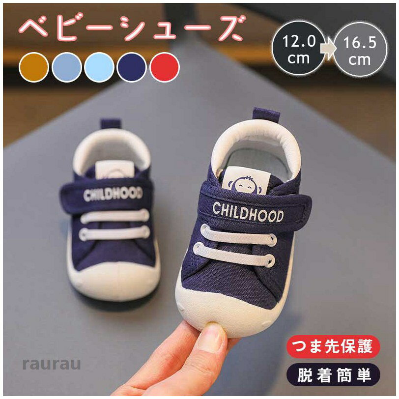 サイズ：14(内寸12cm)15(内寸12.5cm)16(内寸13cm)17(内寸13.5cm)18(内寸14cm)19(内寸14.5cm)20(内寸15cm)21(内寸15.5cm)22(内寸16cm)23(内寸16.5cm)サイズは0.3-0.5cm程度の誤差があります、ご容赦下さいませ。内寸足の実寸+0.5cm足の甲が高い、幅広い方はワンサイズ上に選択してください。商品内容シューズだけ注意事項※サイズ表記は目安です。若干の誤差がある場合がございます。※注意：実物の色に近づけるように心がていますが、お使いの環境により画像の色が実物の色と違って見える場合があります。※商品の「生色・サイズ・デザイン」は生産時期により若干異なる場合がございます。ベビーシューズ ファーストシューズ キッズ スニーカー ベビー 幼児 柔らかく快適 つま先保護 ベビースニーカー 男の子 女の子 コソも靴 滑り止め 歩行練習 キッズスニーカー 幅広 軽量 マジックテープ 出産祝い 誕生日祝い ギフト 送料無料 ベビーシューズ 軽い 歩きやすい 履きやすい 男女兼用 キッズ ベビー 子供 かわいい 子供靴 ジュニア 幼稚園 保育園 プレゼント 誕生日 パーディー ギフトメーカー希望小売価格はメーカーカタログに基づいて掲載しています