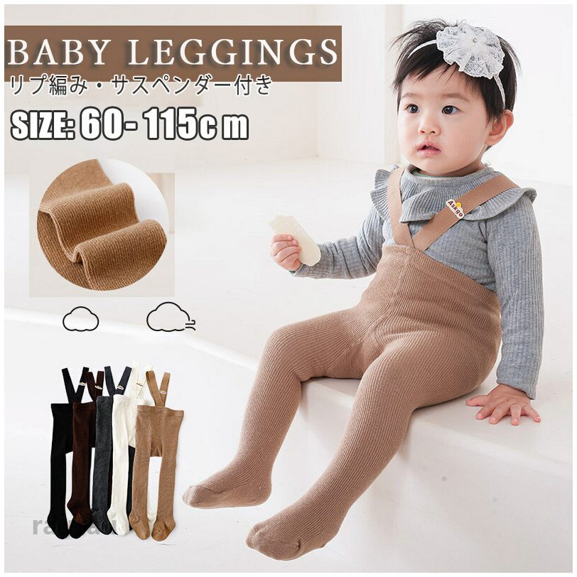 Spats - 子ども レギンス ベビー レギンス キッズ スパッツ サスペンダー付き サロペット レギンス ベビー服 子供服 女の子 男の子 赤ちゃん ふわふわ レギンスベビー オールインワン 綿 コットン パンツ 子供 女の子 子ども服 女の子 子ども用レギンス 出産祝い 内祝い 60-115cm