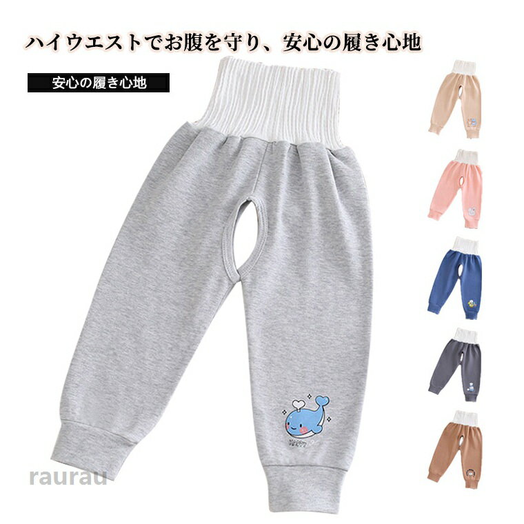 おむつ替えラクラクお腹まで覆うハイウエストデザインで、冷えやすいお腹をしっかり守り、安心感をプラス。おむつ替えがしやすいクロッチオープン仕様、外出先でもスムーズにお世話ができます。柔らかなコットン素材で、赤ちゃんのデリケートな肌にやさしく、長時間履いても快適。伸縮性でお腹を締め付けず、動き回るベビーにもぴったりフィット。春秋にちょうどいい厚みで、部屋着にもお出かけにも万能なパンツです。 ●商品の色は、撮影時の光や、お客様のモニターの色具合などにより、実際の商品と異なる場合がございます。あらかじめ、ご了承ください。 ●製品によっては、生地の特性上、洗濯時に縮む場合がございますので洗濯時はご注意下さいませ。 ▼色味の強い製品によっては他の衣類などに色移りする場合もございますので、速やかに（脱水、乾燥等）するようにお願いいたします。 ▼生地によっては摩擦や汗、雨などで濡れた時は、他の製品に移染する恐れがございますので、着用の際はご注意下さい。 ▼生地の特性上、やや匂いが強く感じられるものもございます。数日のご使用や陰干しなどで気になる匂いはほとんど感じられなくなります。伸縮性 お腹を守る 赤ちゃん ボトムス 女の子 男の子 春秋 通気性 長ズボン ズボン 防寒 ベビーパンツ 綿 柔らかい 快適 インナーパンツ ハイウエスト カートゥン柄 可愛い ギフト 出産祝い 保育園 お出かけ ベビーパンツ ズボン 男の子 女の子 赤ちゃん 春秋 ハイウエスト 長ズボン インナーパンツ ボトムス 綿 柔らかい 通気性 伸縮性 おむつ替え便利 可愛い ギフト 出産祝い 保育園"メーカー希望小売価格はメーカーカタログに基づいて掲載しています