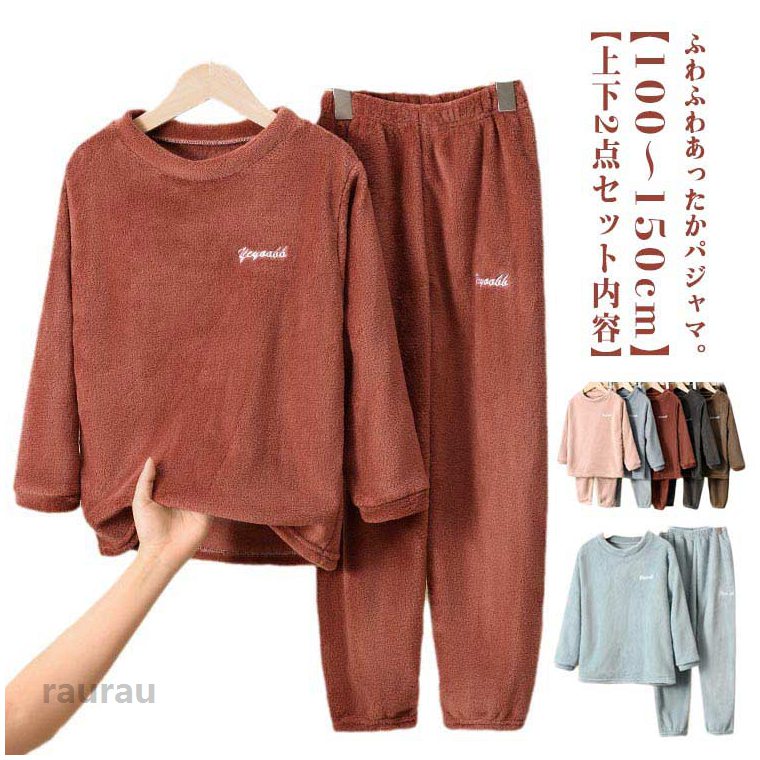 Other - 両面起毛 もこもこ パジャマ 子供 冬 ルームウェア キッズ 上下セット ナイトウェア 部屋着 秋冬 冬用 かわいい 暖かい 子供服 キッズ 女の子 男の子 長袖 シンプル あたたかい 100 110 110 130 140 150cm 幼稚園 学校 通園 保育園