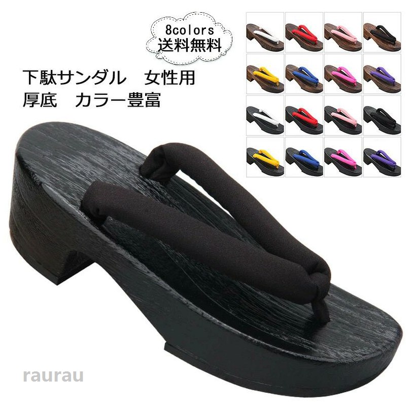 下駄 レディース 浴衣向け 厚底 和服 夏用 スリッパ サンダル 無地 カラー豊富 ピドヒール 靴 シューズ 和装小物 花火大会 夏祭り きれいめ おしゃれ 送料無料