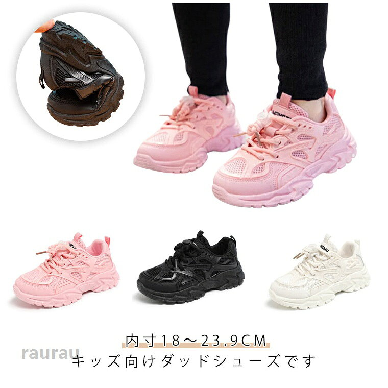 通学 厚底スニーカー キッズ 子供靴 ダッドスニーカー 滑り止め ダンス スニーカー...