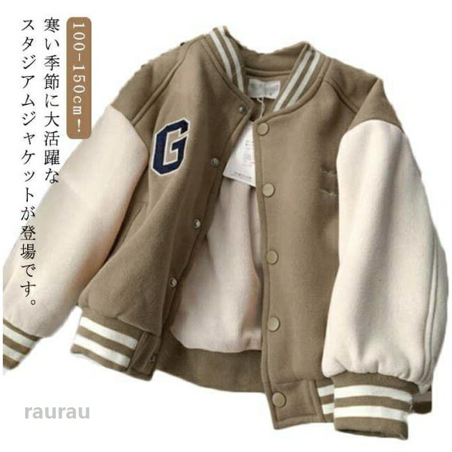ジャケット スタジアムジャケット 子供 キッズ アウター ジャンパー ベビー スタジ...