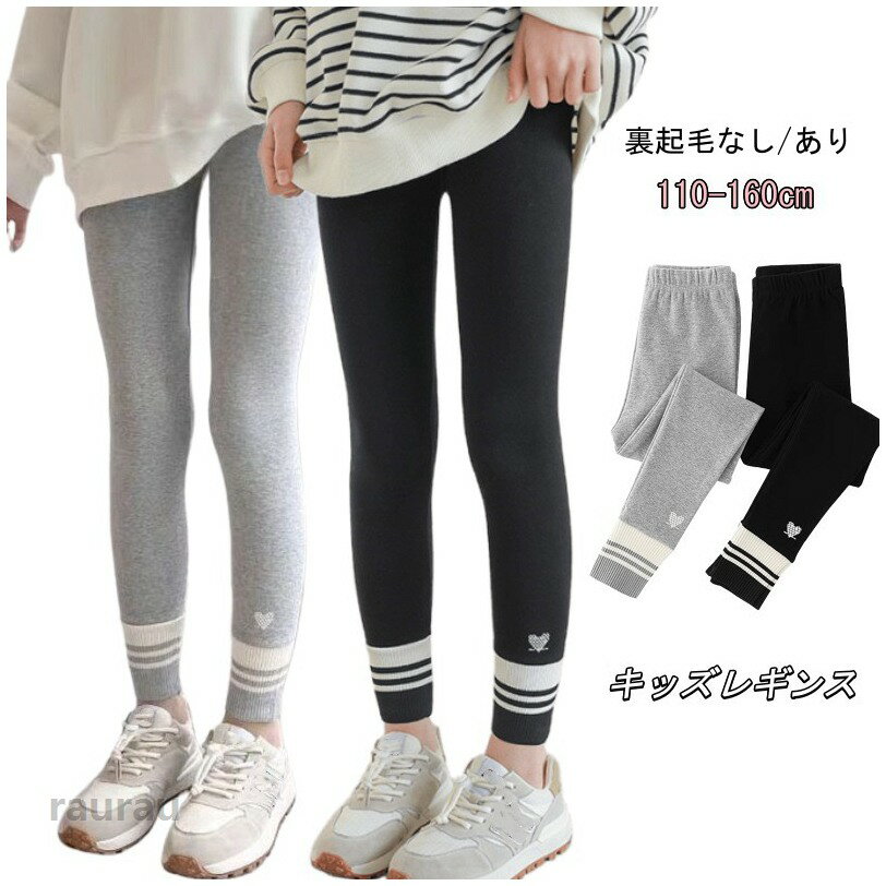 裏起毛レギンス スパッツ 子供 リブレギンス 韓国 子供服 厚手 秋 冬 裏起毛なし/あり110cm-160cm ボトムス ストレッチ 暖かい ジュニア ベビー服 女の子 可愛い 着痩せ 韓国子ども服 ガールズ 防寒 バレエ タイツ ストッキング 幼稚園 通学 通園