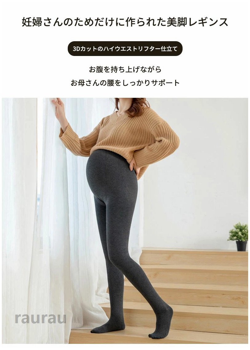 らうる 楽天市場店の2点購入で300タイツ マタニティ リブタイツ 裏起毛 ストッキング マタニティ タイツ 1200デニール 800デニール レギンス リブタイツ レディース 大きいサイズ 妊婦タイツ マタニティ 超伸び 産前 産後 ママ 妊娠 お腹サポート 秋 冬 春 出産準備 防寒｜アングル2