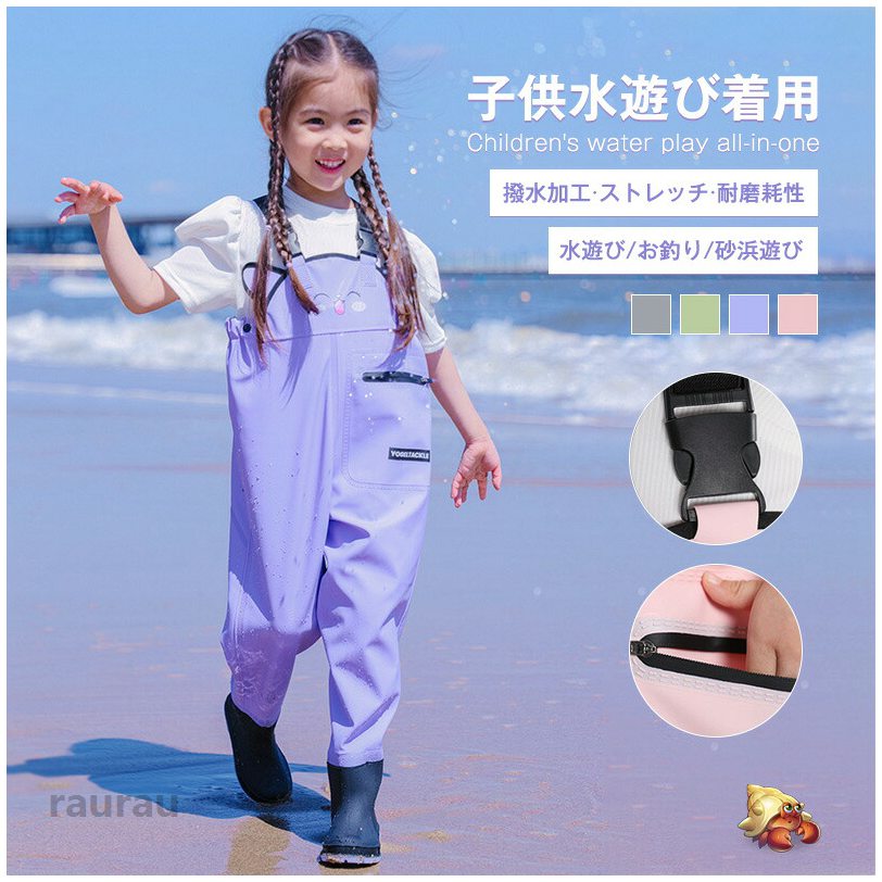 商品説明〔商品名〕子供用ウェーダー水遊び 子供用ウェーダー 胴付 子供 オーバーオール レインシューズ 長靴 雨具 キッズ レインコート レインウェア ズボン ウェーダー サロペット かわいい おしゃれ 渓流 アウトドア 女の子 男の子 可愛い 遊び着 防水 防風 防汚 滑り止め〔お勧めポイント〕■真夏の水遊びにお楽しみ■上質な撥水加工材質■柔らかくて着心地良い■滑りにくくて泥が付きづらい〔商品仕様〕■商品名：子供用ウェーダー水遊び材質：pvc+不織布カラー：ピンク、パープル、グリーン、グレー色差、誤差について※商品画像については、モニターによって色味が若干異なります事ご了承ください。※すべて平置きサイズです。（採寸方法によって誤差が生じる場合がございますので、予めご了承ください。）〔商品特徴〕■撥水加工■ストレッチ抜群■通気・快適■補強レインシューズ■ウエストベルト■異臭なし〔発送詳細〕●運送事故により箱が潰れる可能性がございます。●安心アフターサービス180日間対応保証。※保証期間内に不具合などが発生した場合は、当店までご連絡いただきますようお願い申し上げます。お問い合わせ、電話、メールを承りますので、質問や苦情を相談して、ご満足いただけるように努めております。必ず責任を持って最後までご対応致します。●モニターの違いにより、実際の商品の色が画像と異なる場合がありますが、写真と同じスタイルを保証いたします。●手動測定とは異なるため、わずかな寸法の違いを許容してください。＜保証について＞◎出品する商品は全て新品未使用です。◎初期不良の場合は到着後1週間以内にご連絡ください。◎初期不良の場合は写真やビデオをご提供下さい、確認後無料で新品交換もしくは御返金致しますのでご連絡下さい。子供用ウェーダー水遊び 子供用ウェーダー 胴付 子供 オーバーオール レインシューズ 長靴 雨具 キッズ レインコート レインウェア ズボン ウェーダー サロペット かわいい おしゃれ 渓流 アウトドア 女の子 男の子 可愛い 遊び着 防水 防風 防汚 滑り止め 子供用ウェーダー水遊び 砂場着 こども オーバーオール 幼児 ジュニア 軽量 防水 防滑 防汚 防水 遊び着 防水 防風 防汚 滑り止め"メーカー希望小売価格はメーカーカタログに基づいて掲載しています