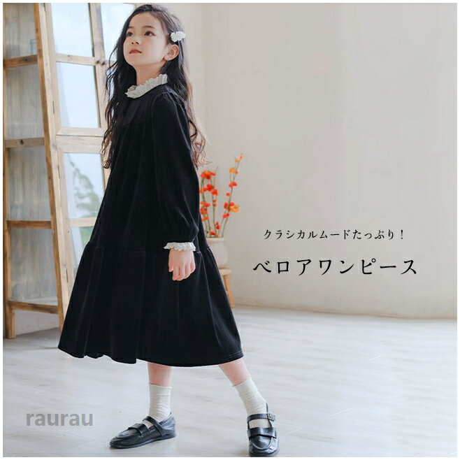 BMW - 送料無料ワンピース 女の子 子供服 こども服 キッズ 動きやすい 親子ペアルック 親子お揃い 可愛い ベロア フリル 光沢感 肌触り良い ゆったり 高級感 ロングシーズン 120 120 130 140 150 160 165 ブラック
