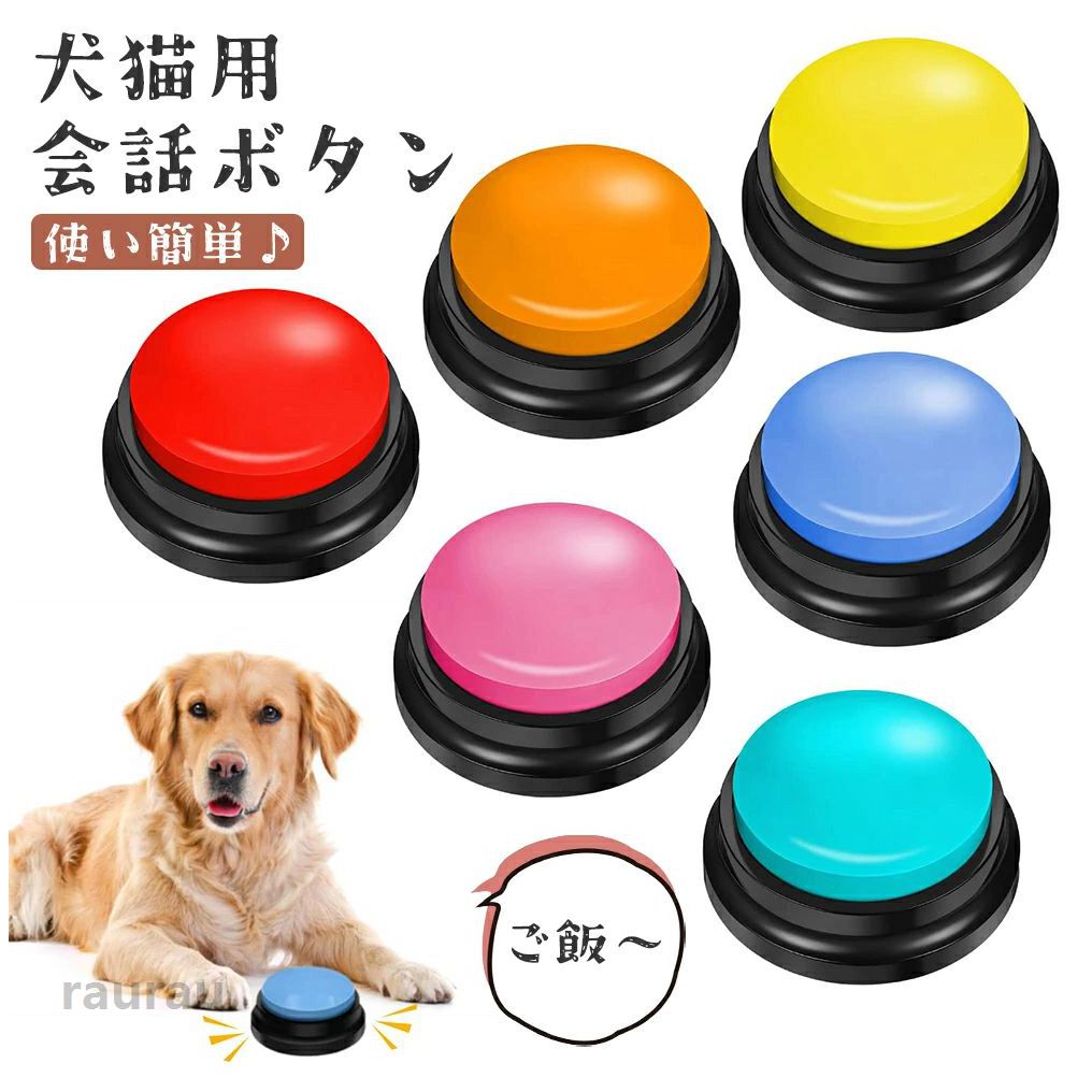 音声録音ボタンポータブル 早押しボタン ペット用 犬用 猫用 トーキングボタン 多機能ポータブル 犬の記録ボタン ボタン 会話 犬