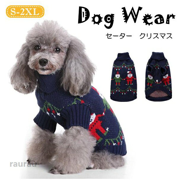 ペットグッズ ストライプ 実用品 ペット雑貨 撮影道具 着用簡単 かわいい 犬用 ペット用品 犬の服 冬服 秋服 秋冬 小型犬 中型犬 ドッグウェア 犬服 ペット服 ワンちゃん ニット ニットセーター メーカー希望小売価格はメーカーカタログに基づいて掲載しています