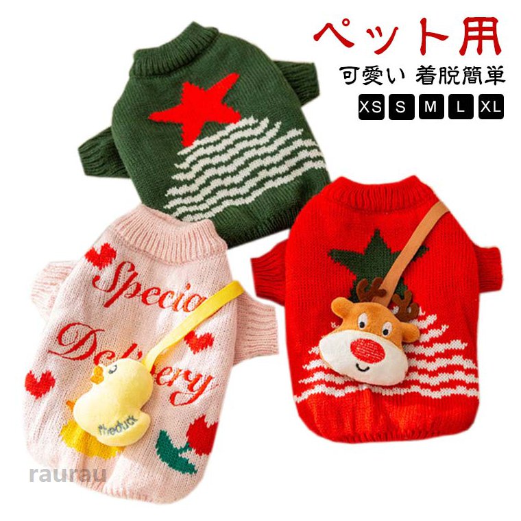 着ぐるみ ニットセーター 服 犬 いぬ ネコ 洋服 ペットグッズ 撮影 着用簡単 服 犬用 ペット用品 かわいい 犬の服 冬服 秋服 秋