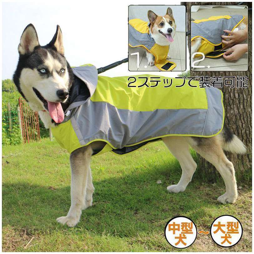 カッパ 雨具 合羽 防水 かっぱ 撥水 レインコート 柴犬 レインコート 犬用 着せやすい レインコート 犬 大型犬 中型犬 犬