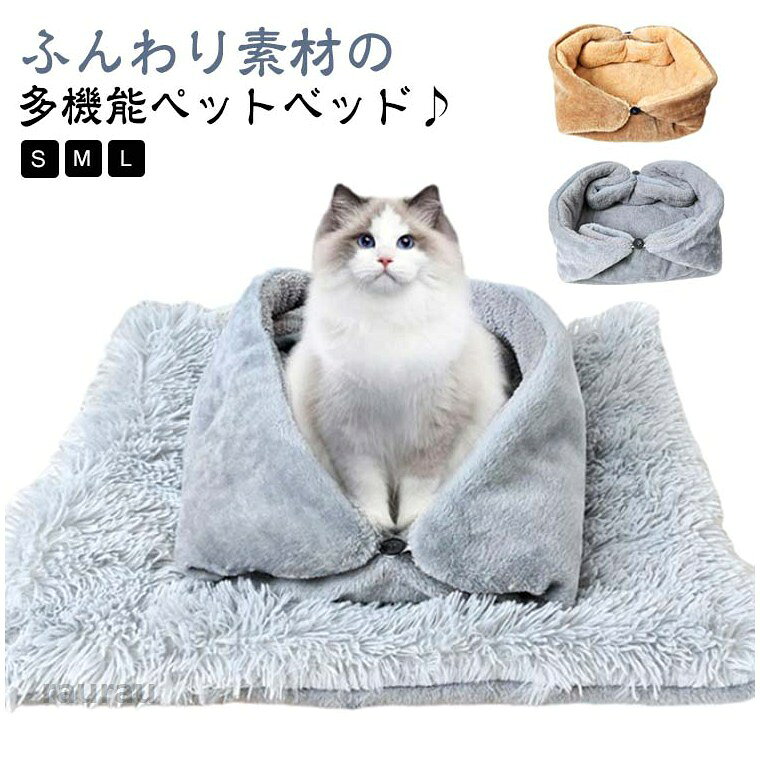 室内 布団 寝ぶくろ ねこマット 寝袋 ふとん ねこ あったか 冬用 秋冬 柔らかい なめらか マット 洗える ペットベッド オールシ