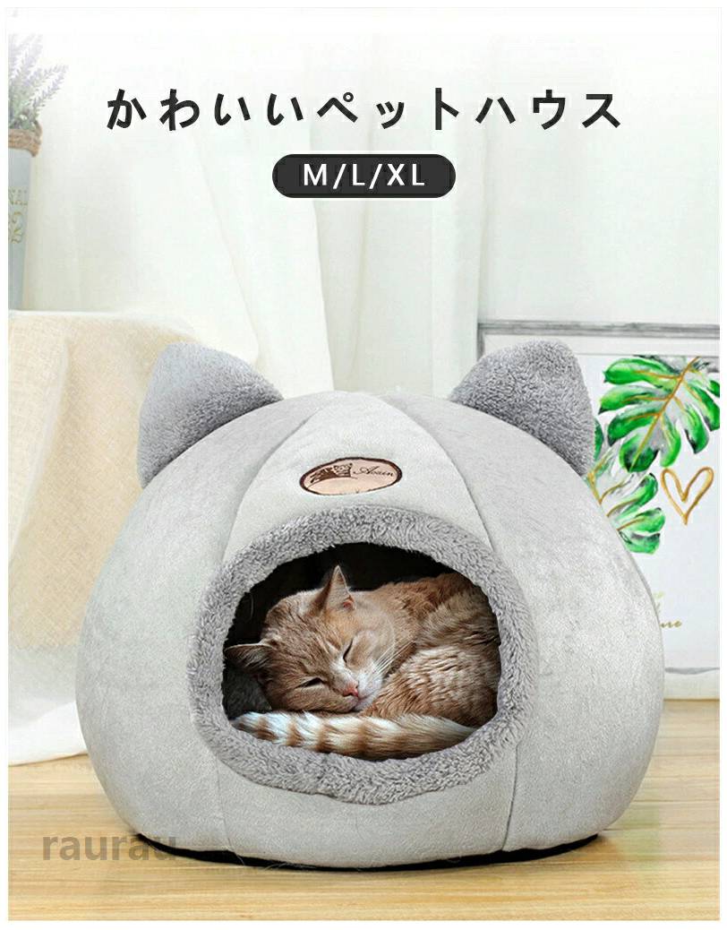 室 小動物用 猫犬 保温防寒 寒さ対策 室内用 犬猫兼用 折りたたみ式寝マット ふわふわ 暖かい ドーム型 キャットハウス 猫ハウス