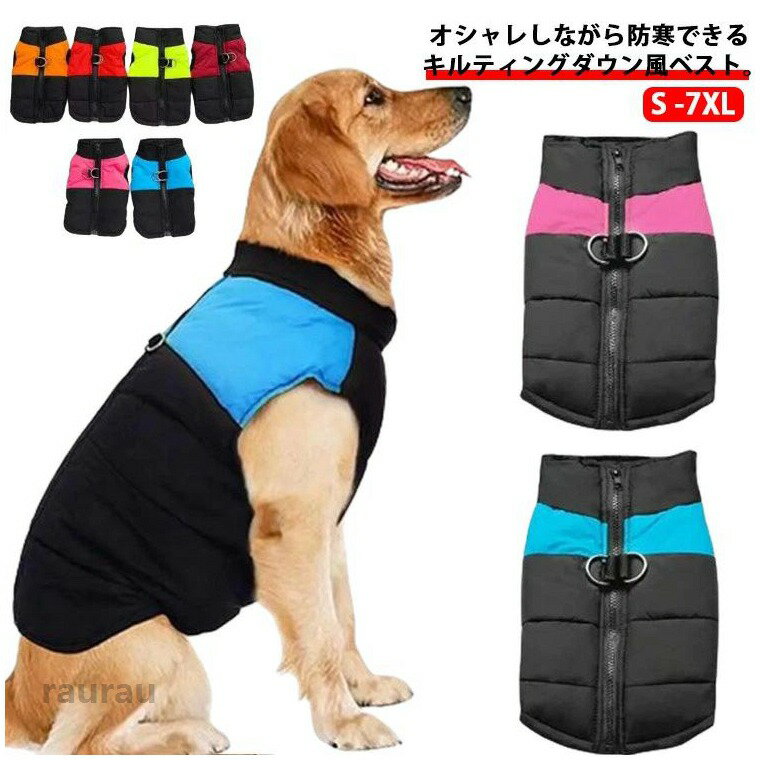 ドッグウェアトレーナー犬犬服ベスト犬用品女の子防寒着ペット用ジャケット服撥水暖かいダウンジャケット小型犬中型犬大型犬コー