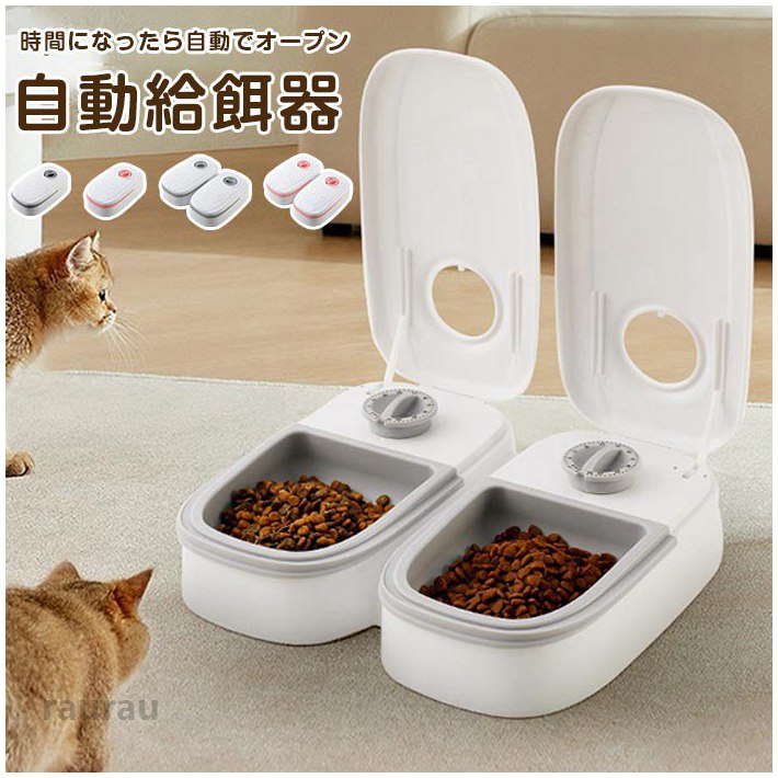 コンバク 食品鮮度保持 自動ご飯 お留守番 水洗い可能 エサ入れ タイマー式 猫 犬 犬＆猫兼用 定時定量 2食 1食 自動餌やり機 犬 自動給餌器 犬 自動餌やり機 1食 2食 定時定量 犬＆猫兼用 犬 猫メーカー希望小売価格はメーカーカタログに基づいて掲載しています