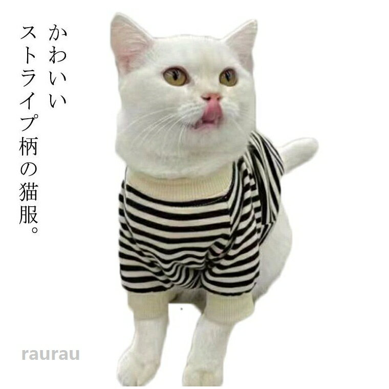 ペット 猫の服 小型犬 ねこ服 ネコ 冬 秋 寒さ対策 猫服 ストライプ柄 パーカー トレーナー ドッグウェア 犬の服 長袖 ペット服
