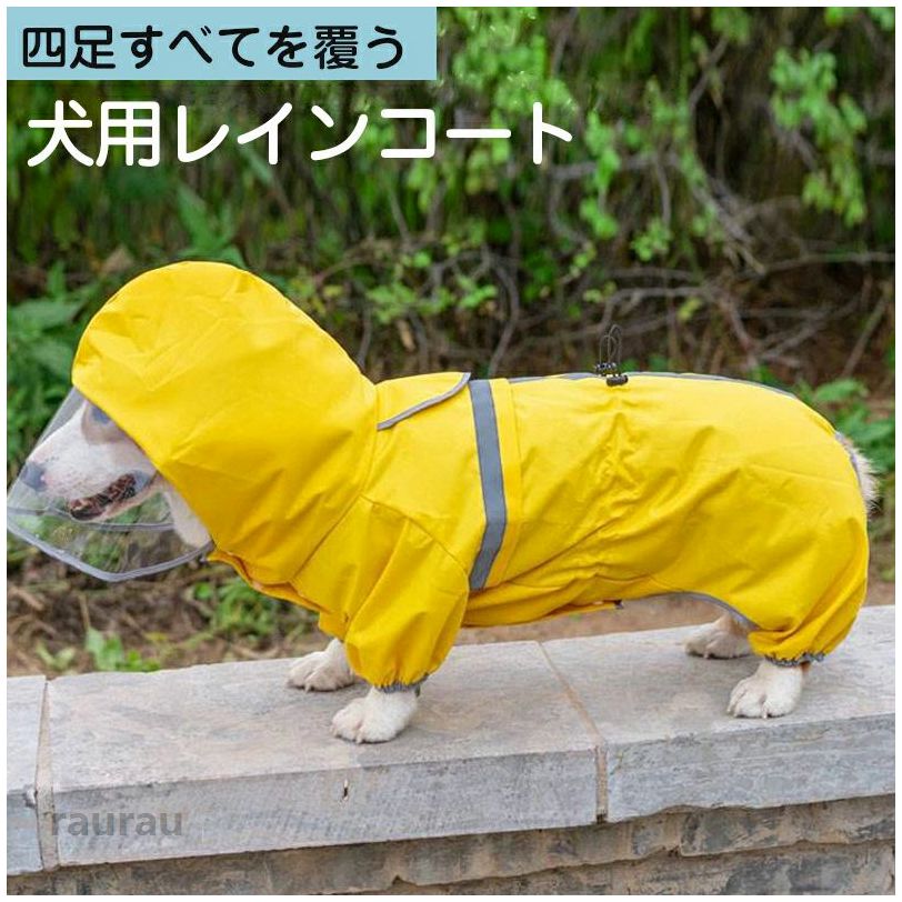 犬 服 犬 犬服 防水 雨の日 帽子付 カッパ 雨具 ペットレインコート 犬用レインコート レインコート 犬 小型-中型犬用 ペット服