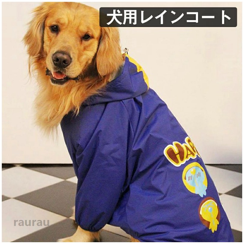 フード ペット用品 お散歩 お出かけ 雨具 犬服 雨着 大型犬 中型犬 犬用レインコート レインコート ペット用 犬服 レインカバー
