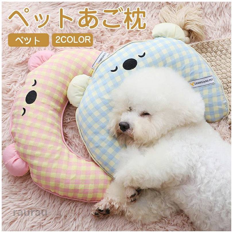 小型 犬 洗える 眠り用 ペット首枕 ペットマット ドッグクッション ペット用品 犬用まくら 可愛い 犬用枕 ペット用バックハグ枕