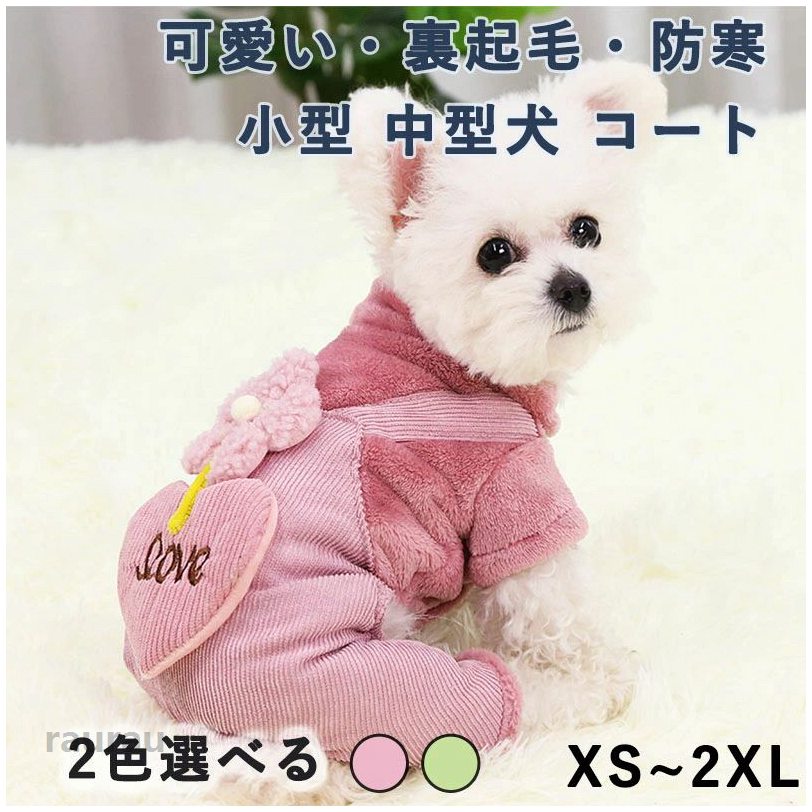 防 コート 中型犬 小型 おしゃれ 可愛い 柔らかい ふわふわ 裏起毛 フリース パー...