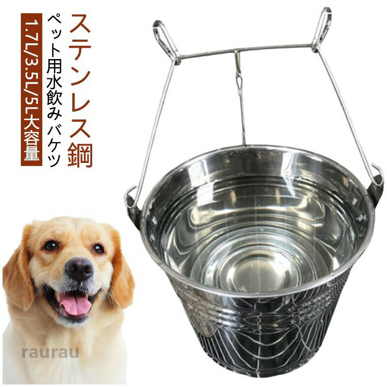 Other - 水飲みバ 小型犬 帽檐 ケージ用 フック2つ付 水入れ 水飲み皿 バケツ 水飲み器 猫 犬 ケージ ステンレス ペット用 引っ掛ける 皿