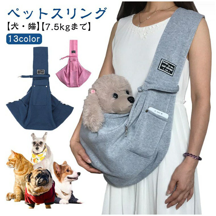 Body Towels - ペッ お出掛け 小型犬 猫用スリング 犬用スリング スリングバッグ 肩掛け スリング キャリー 抱っこひも ペット 犬用 猫 犬 猫用