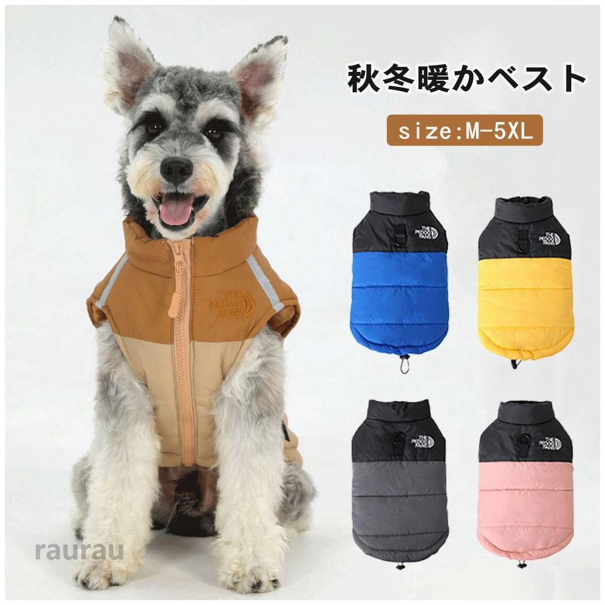 ベス コート ジャケット 暖かい 冬服 犬 犬の服 Dカン付き 前開き 中綿入り 防寒着 撥水加工 大型犬 中型犬 小型犬 ベスト 冬服