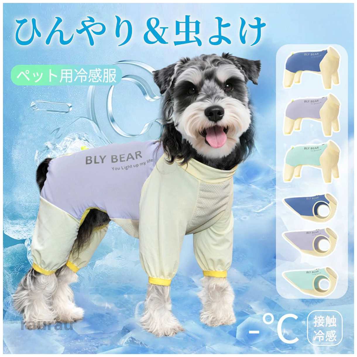 涼 服 犬 夏 夏服 メッシュ 熱中症対策 カバーオール つなぎ タンクトップ UVカット ロンパース Dカン付き 冷感 ひんやり クール クール 犬服 女の子 男の子 タンクトップ 伸縮性 着せやすい 春メーカー希望小売価格はメーカーカタログに基づいて掲載しています