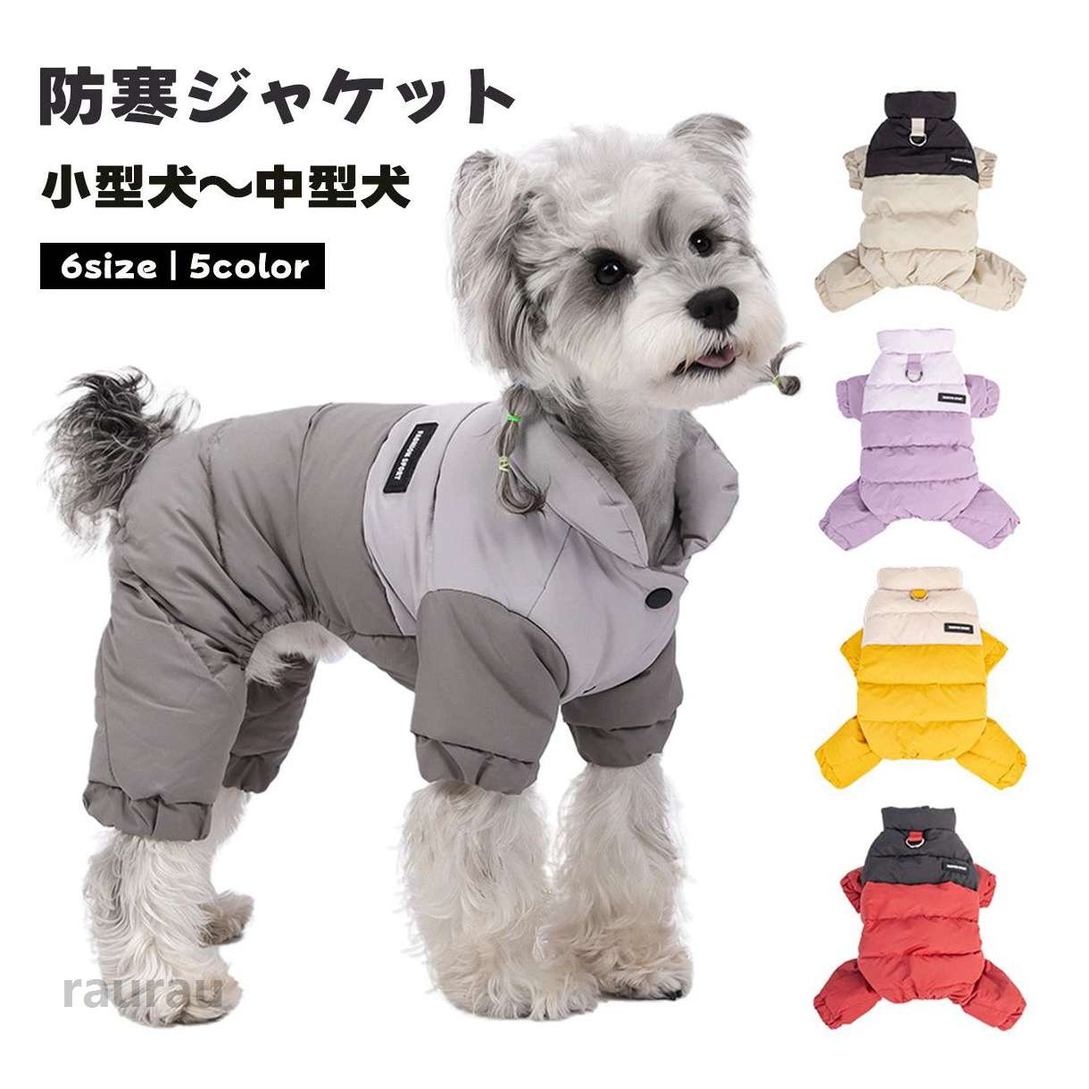 秋服 秋冬 冬 秋 防寒 暖かい アウター コート 暖かい ジャケット Dカン付き カバーオール 前開き つなぎ ジャケット 犬服 服 犬服 秋 冬 コート ジャケット 秋服 冬服 犬 服 ペット服 可愛いメーカー希望小売価格はメーカーカタログに基づいて掲載しています