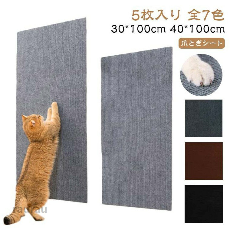 大判 ストレス解消 ソファー シート つめとぎ 爪とぎ ネコ つめとぎシート 猫用 【5枚入り】猫 傷防止 30*100cm 爪研ぎ 爪とぎ